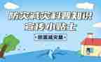 减灾防灾心得体会50精选8篇