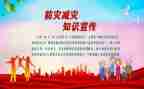 防灾减灾工作总结报告8篇