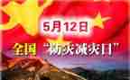 防震减灾安全教育演讲稿5篇