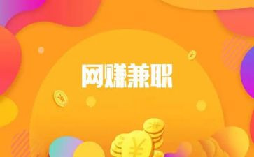 关于大学兼职调查报告8篇