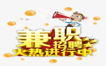 在校大学生兼职调查报告6篇
