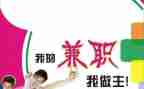 大学生兼职调查报告范文5篇