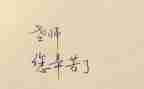 安全培训教师工作总结6篇