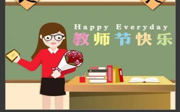 演讲稿教师节300字5篇