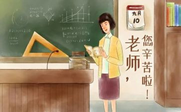关于教师节的讲话稿5篇