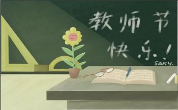 教师节赞教师的讲话稿推荐5篇
