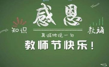 关于教师节作文优秀6篇