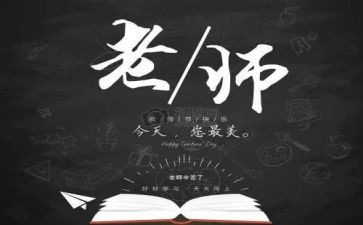 演讲稿教师节的作文8篇