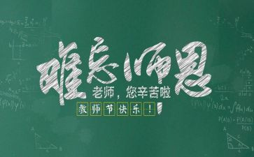 学校校长教师节讲话稿7篇