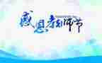 教师节校长讲话稿讲话稿6篇