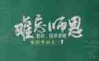 学校校长教师节讲话稿7篇