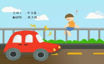 学校交通安全自查报告6篇