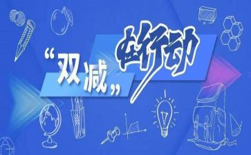 义务教育均衡度自查报告最新6篇