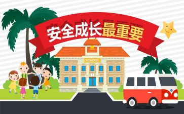 安全教育安全做运动教案7篇