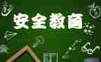 消防教育安全心得5篇