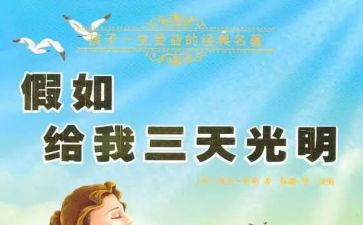 假如给我读后感精选7篇