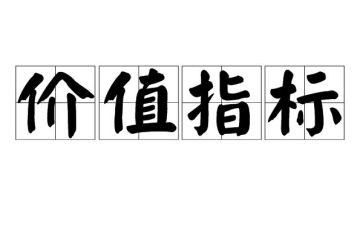 价值演讲稿推荐7篇