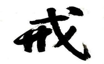 以案为戒自查报告5篇