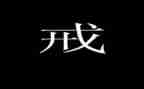戒烟的作文500字8篇