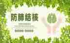 结核病防治日活动总结7篇