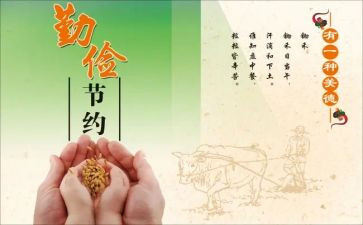 节俭演讲稿600最新8篇