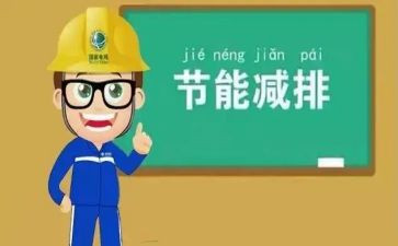 节能环保主题演讲稿6篇