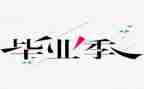 小学结业会校长讲话稿5篇