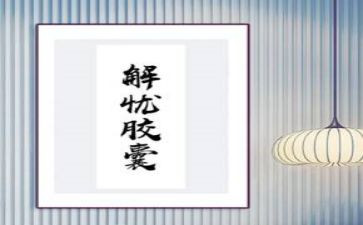 解忧杂读后感参考7篇