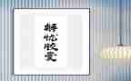 解忧杂读后感参考7篇