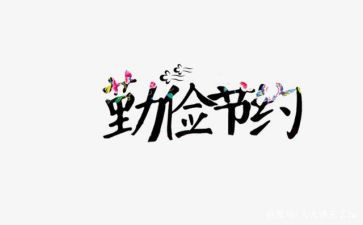 环保节约演讲稿范文7篇