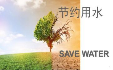 节约用演讲稿优秀5篇