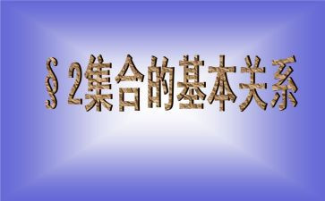 点的集合美术教案参考6篇