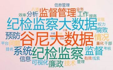 纪检的演讲稿6篇