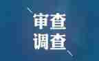 纪检新演讲稿参考6篇