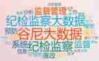 纪检的演讲稿6篇