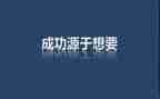 _激励我成长作文8篇