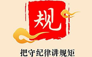 纪律周演讲稿参考5篇