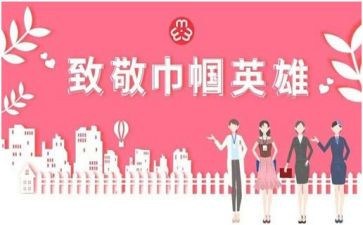 巾帼岗事迹材料7篇