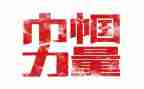 村巾帼标兵先进事迹材料7篇
