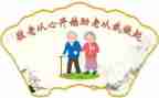 敬老日活动策划优秀6篇