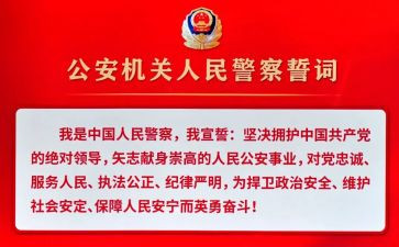 警旗训词心得6篇