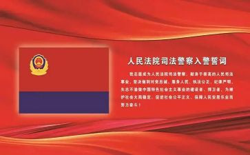 警旗的心得体会7篇