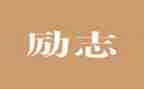 共筑精神演讲稿模板6篇