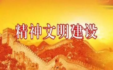 精神文明建设年度工作计划推荐5篇