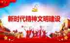 精神文明建设年度工作计划精选8篇