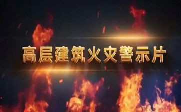 警示教师教育心得体会6篇