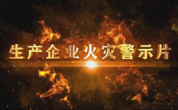 安全警示月心得体会精选7篇