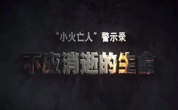 围猎警示教育片观后感5篇