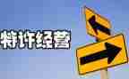 关于经营演讲稿5篇