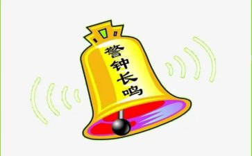 警钟日的演讲稿5篇
